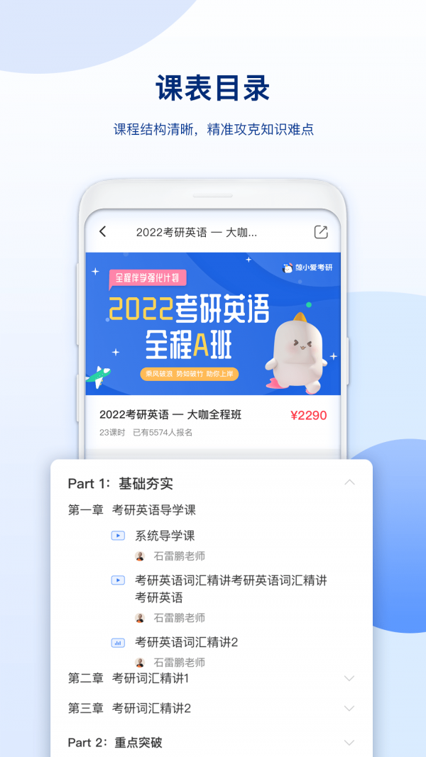 鲸小爱考研app-2