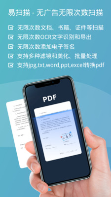 易扫描app