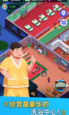 洗浴中心大亨无限钞票截图4