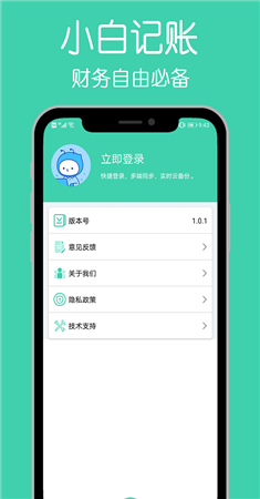 小白记账本app