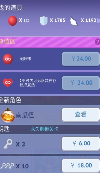 滚动的天空破解内购