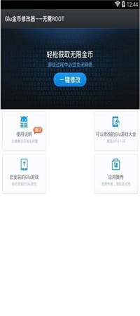 glu金币修改器