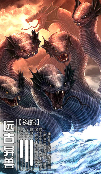 山海经异兽世界图2