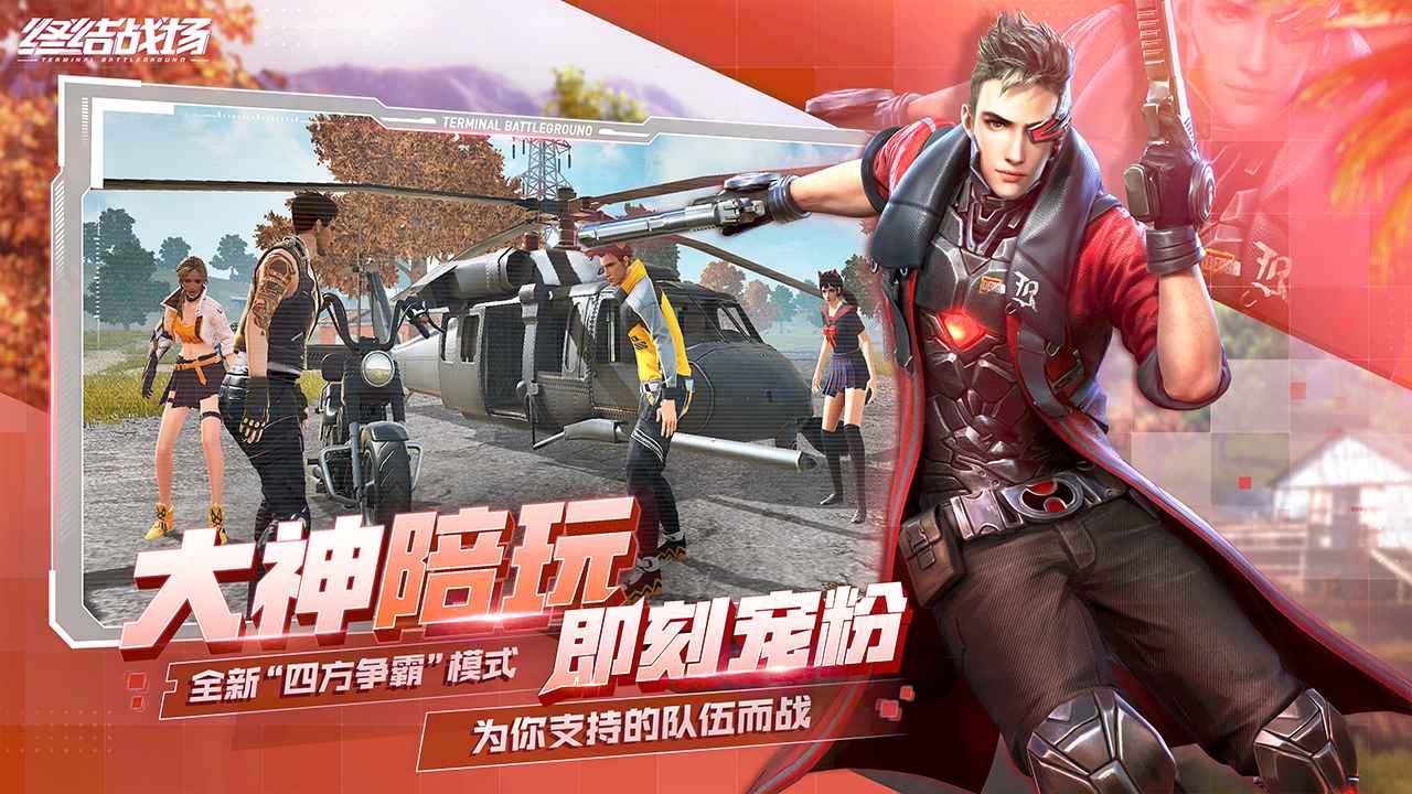 终结战场截图1