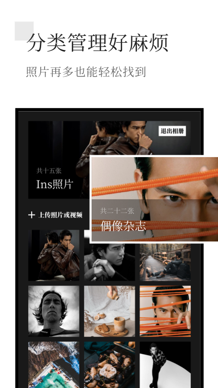 有颜相册app-2