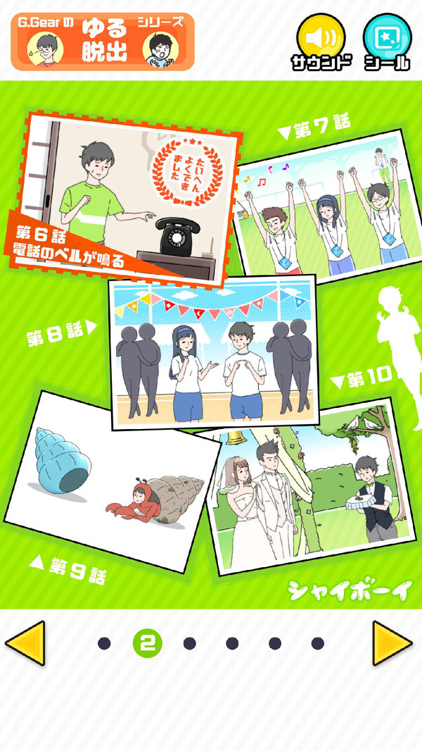 害羞男孩逃脱图3