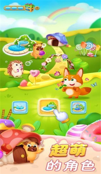 萌宠消消消1.0.8图2