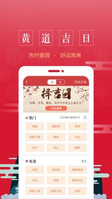 万年历中华老黄历app截图4