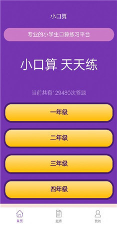 满分口算app