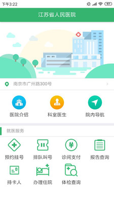 江苏健康通图4