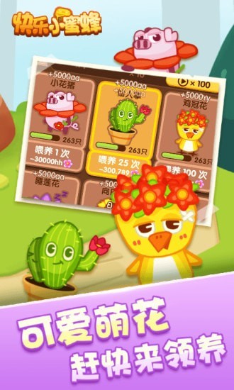 快乐小蜜蜂图2
