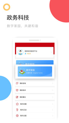 国家政务服务平台官网版图5
