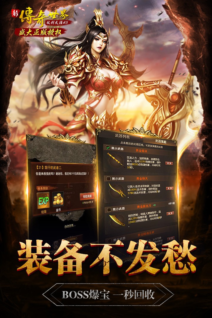 传奇世界之仗剑天涯图2