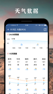 实时天气预报app