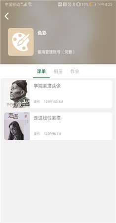 公望云app-2