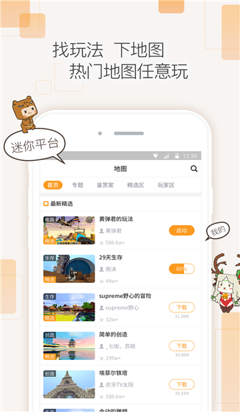 迷你盒子官方版截图2