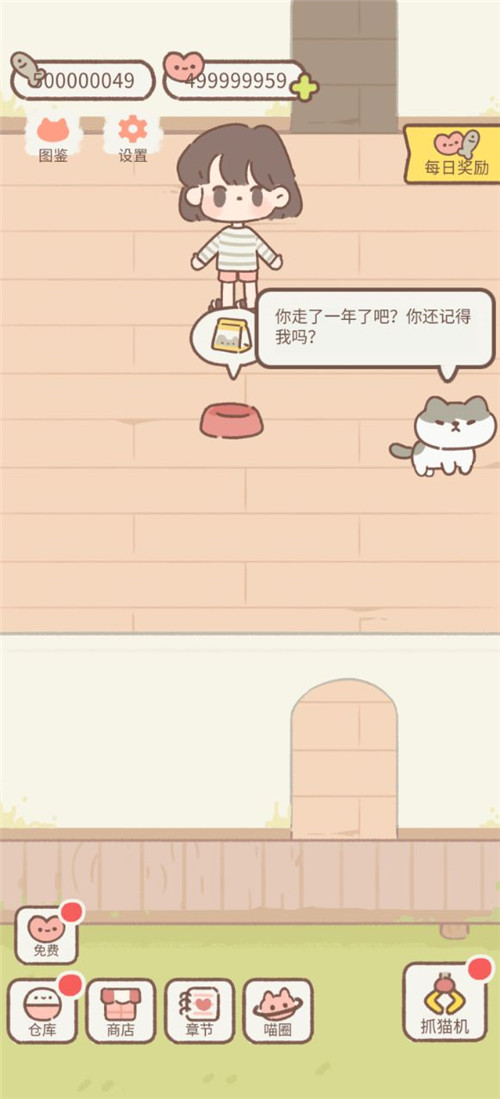 遇见你的猫破解无限金币爱心截图1