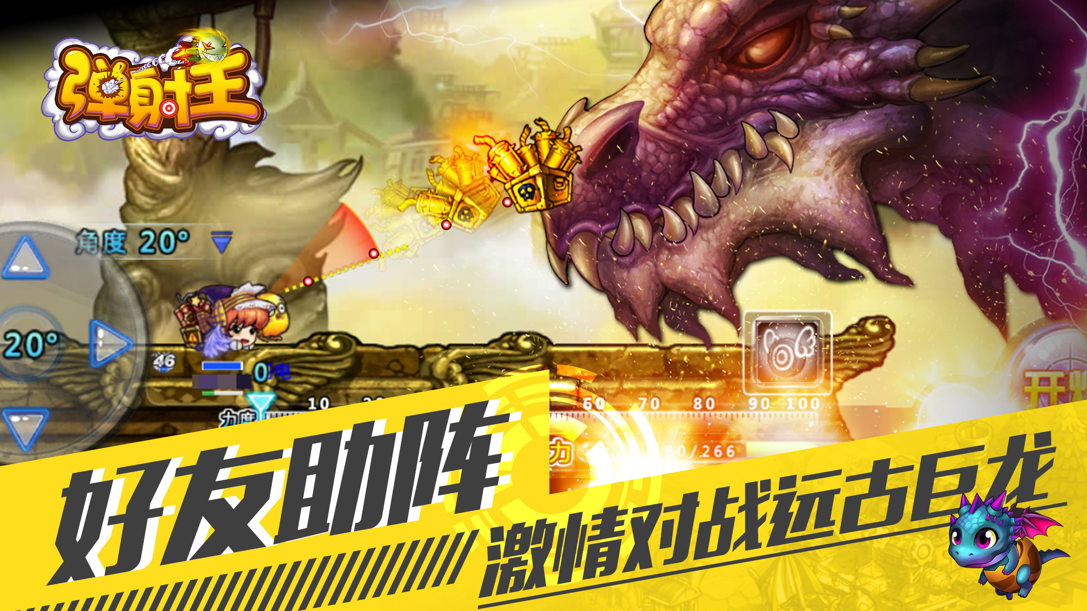 弹射王官网版