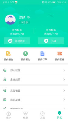 杭州健康通(浙里办)-0