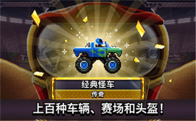 撞头赛车破解无限螺丝无限金螺丝