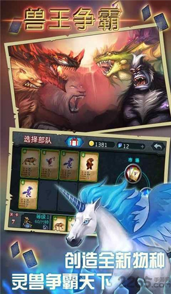 兽王争霸破解9999钻石-2
