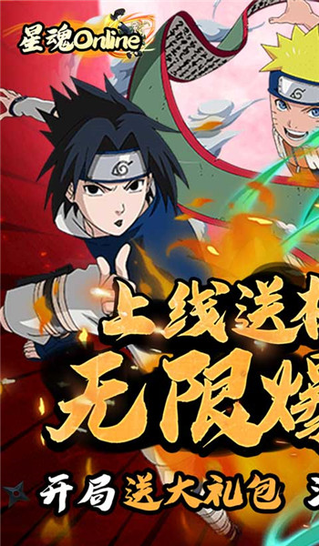 星魂Online无限充值版-1