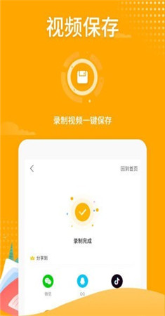 录屏app-2