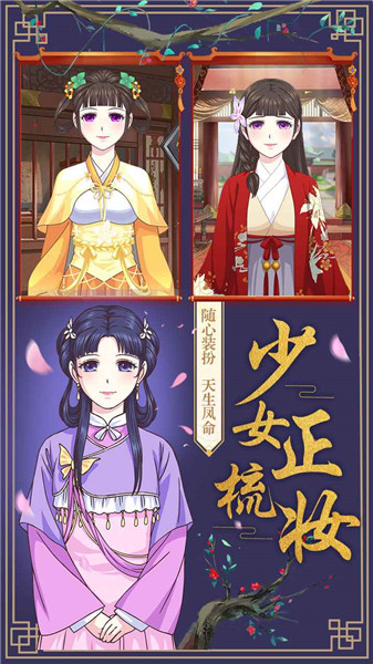 皇后成长计划2破解截图2