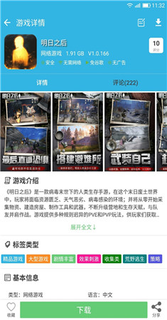 软天空最新版本-2