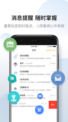 科瑞泰Q医app下载第2张截图