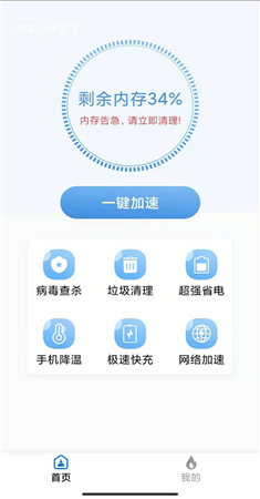 火掌清理大师app