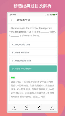 多练英语习题库app截图4