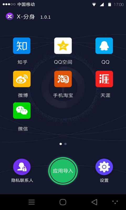 X分身图5