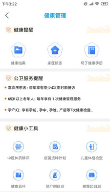 江苏健康通截图4