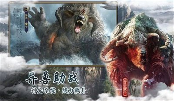 山海经凶兽录无限仙玉版图3