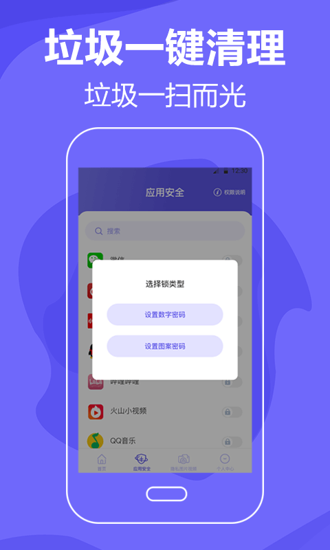 音速清理手机垃圾app图3