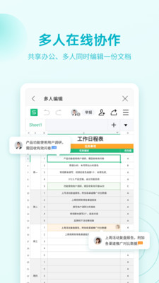 WPS Office手机版截图4