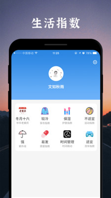 实时天气预报app图3