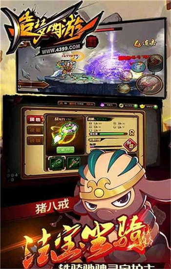 造梦西游4免费版内购