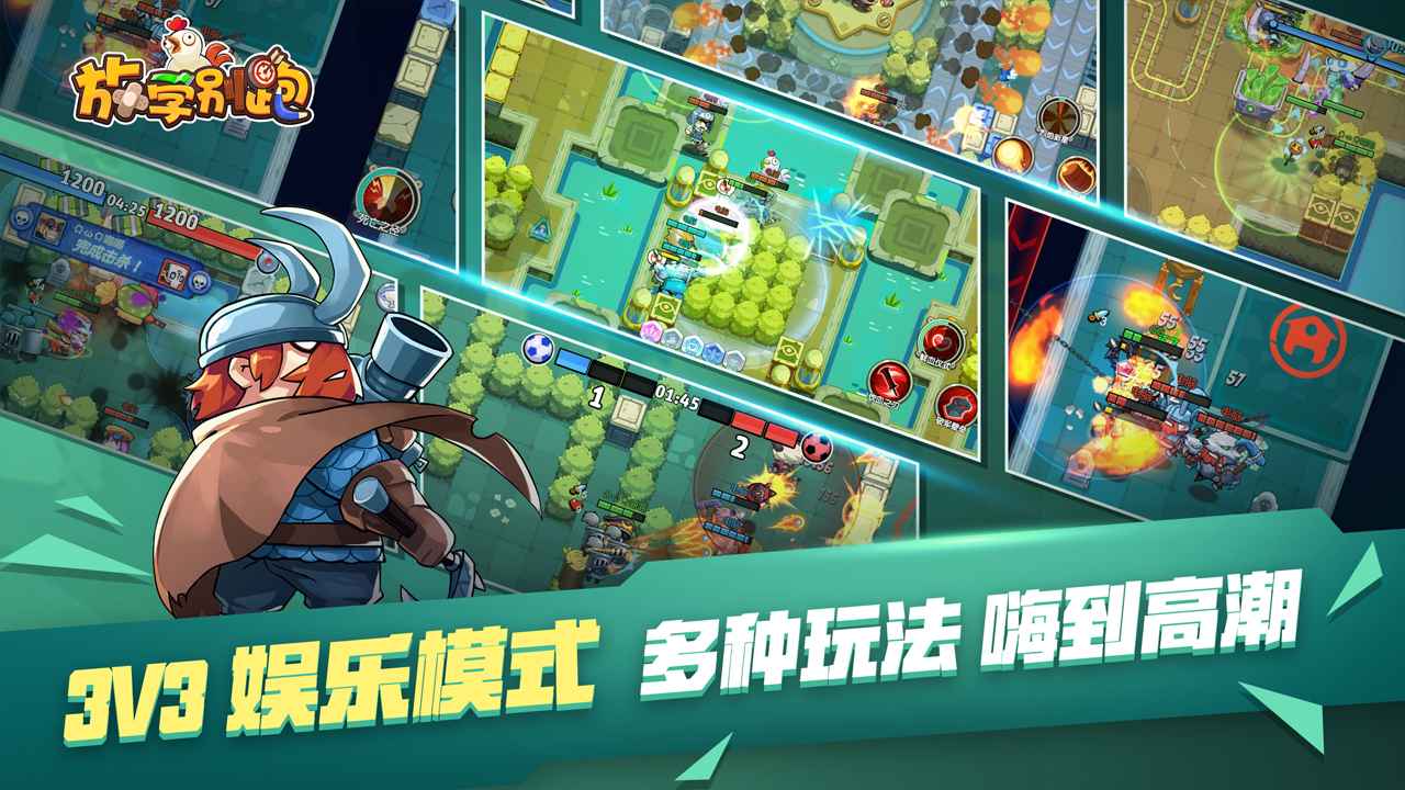 放学别跑图3