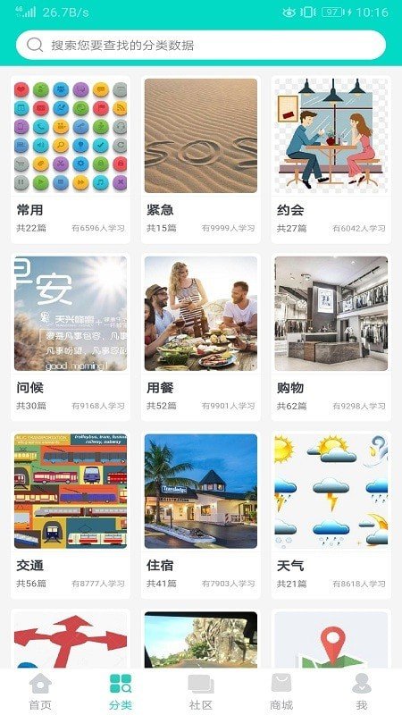 英语学习圈app
