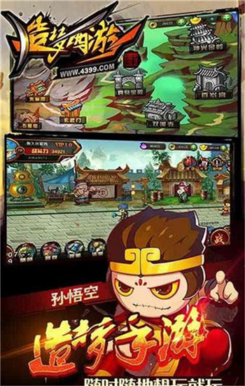 造梦西游4免费版内购