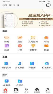 测亩易
