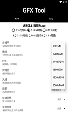 gfx工具箱官网版最新版