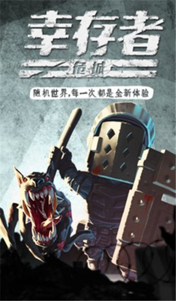 幸存者危城无限钻石版截图3