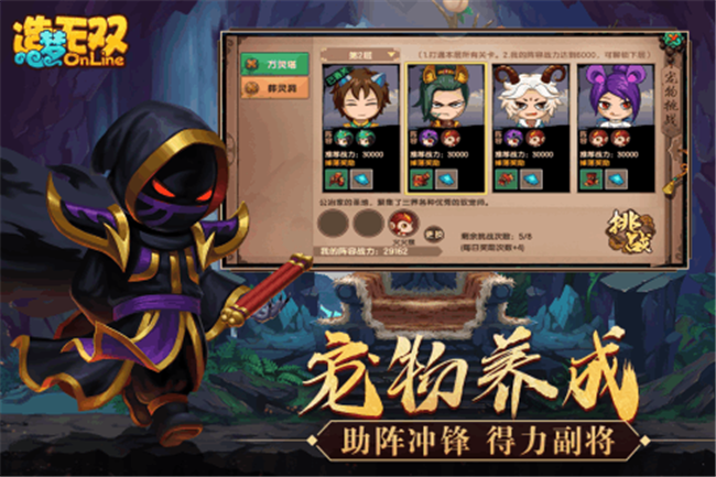 造梦无双破解截图3