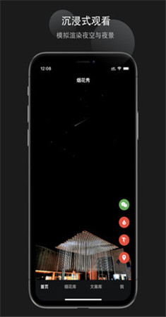 烟花易冷app-3