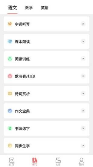 梅语文app图3