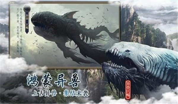 山海经凶兽录无限仙玉版图1