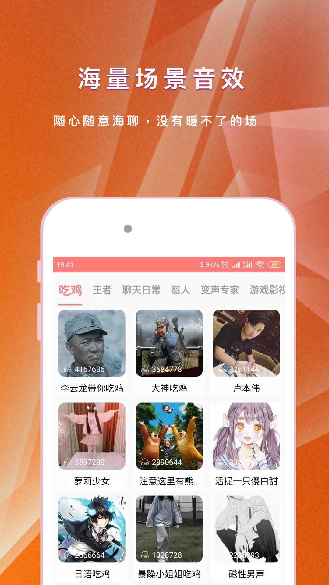 王耀游戏变声器app-2